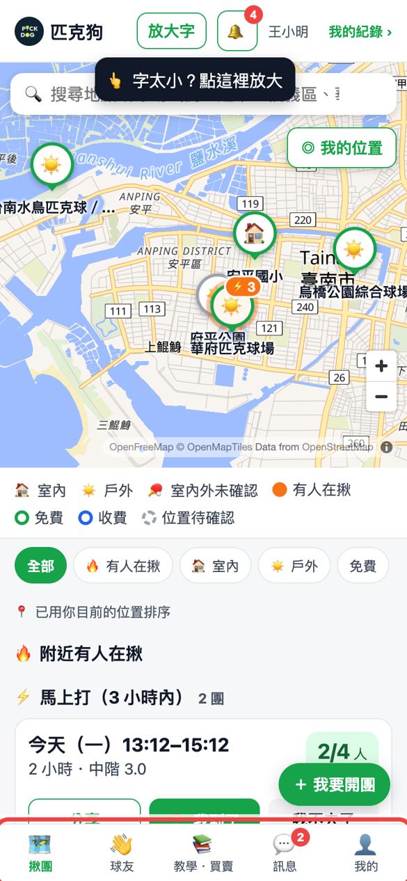 匹克狗首頁與底部按鈕