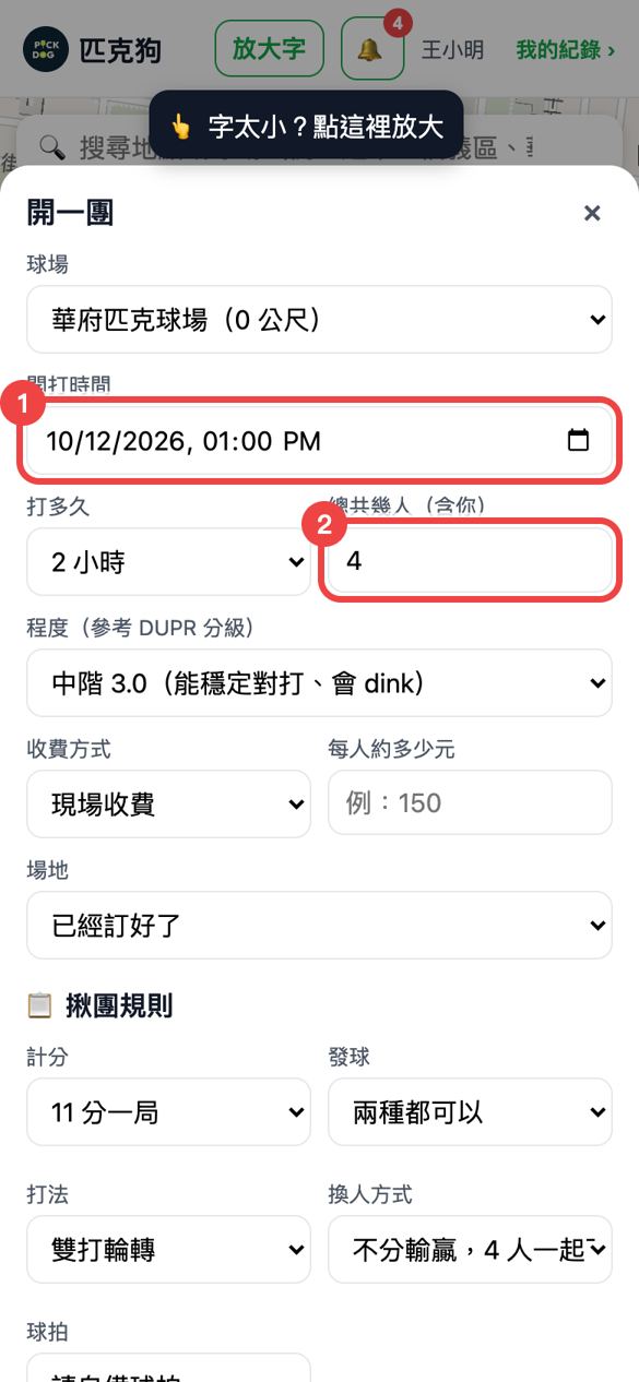 開團表單