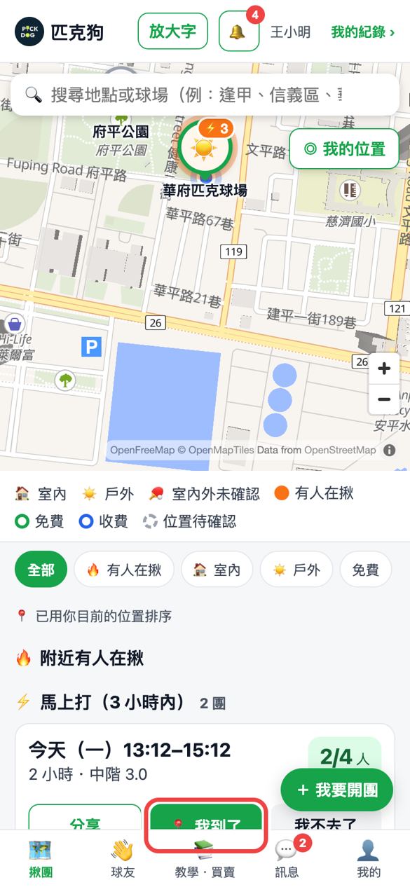 我到了 報到按鈕