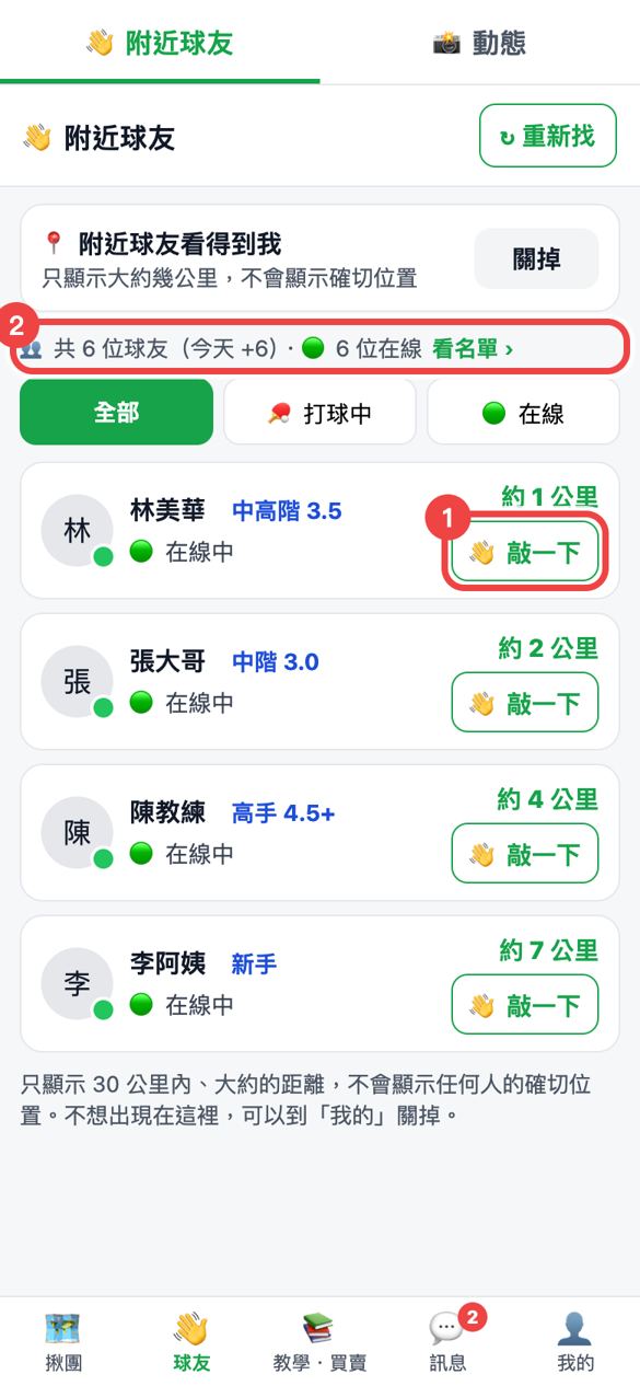附近球友與敲一下