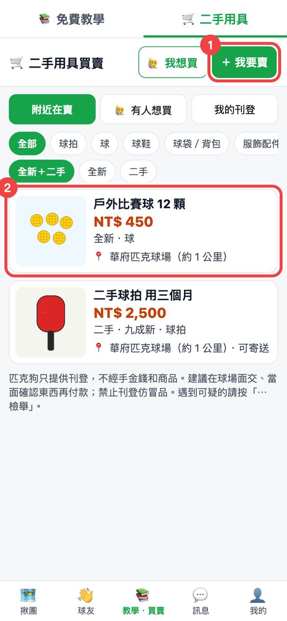 二手用具列表