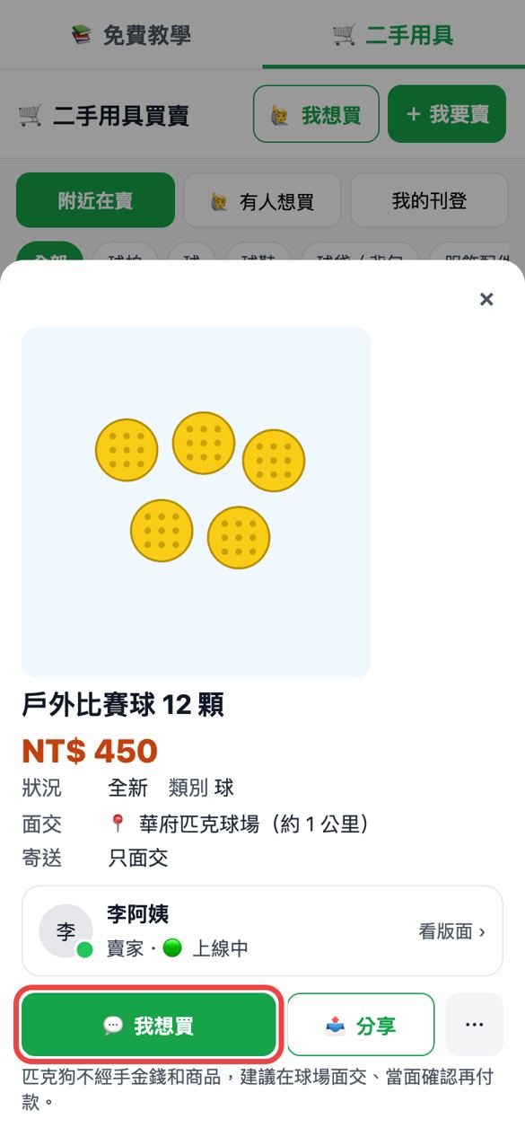 商品頁與我想買